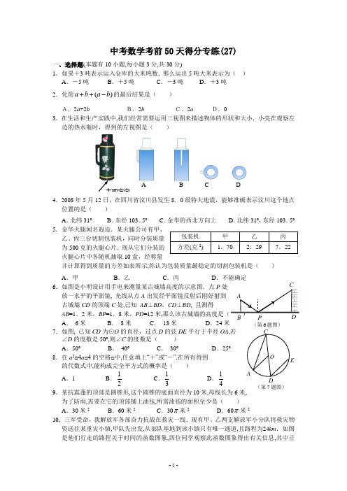 中考数学考前50天得分专练27