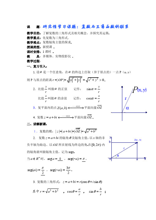 研究性学习课题：复数与三角函数的联系