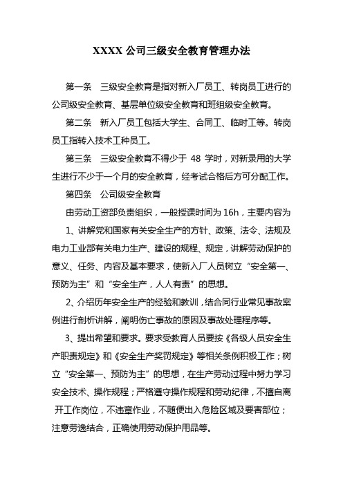 公司三级安全教育管理办法