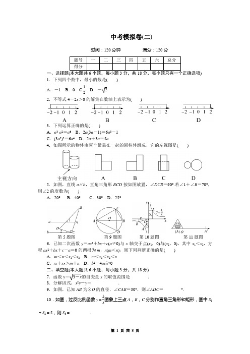 中考数学模拟试卷(二)含答案