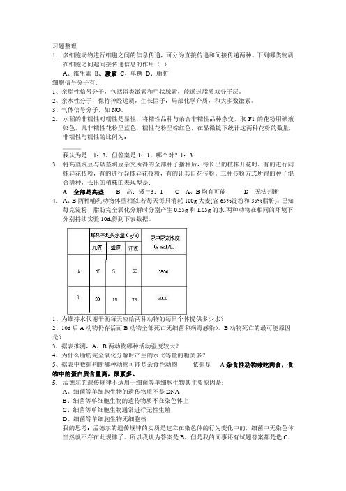 高考生物常见难题集合