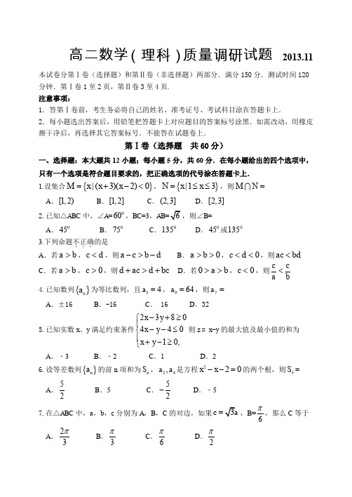 山东省临沂市重点中学2013-2014学年高二上学期期中考试理科数学含答案