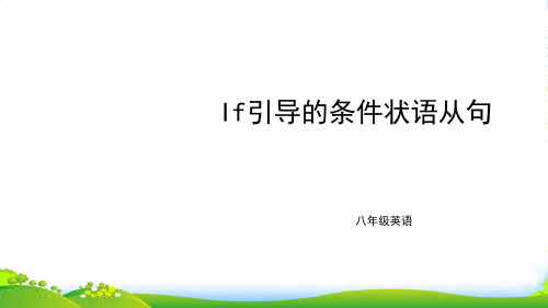 人教版If引导的条件状语从句 课件(共34张ppt)