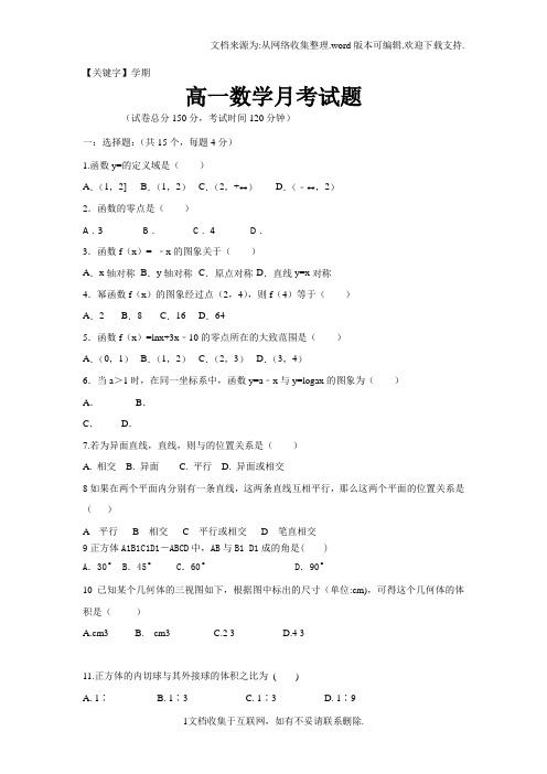 【学期】山东省淄博市学年高一上学期12月月考数学试题Word版含答案