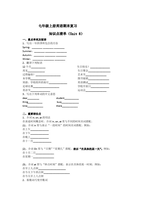 七年级上册英语unit8晨读早练