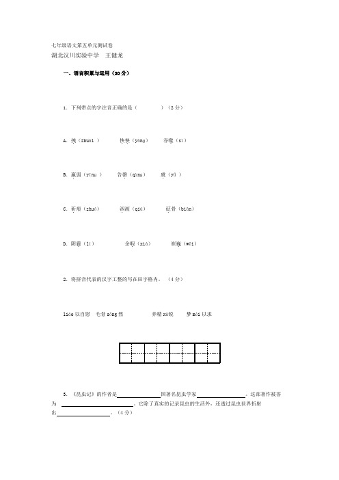 七年级下语文第五单元测试卷