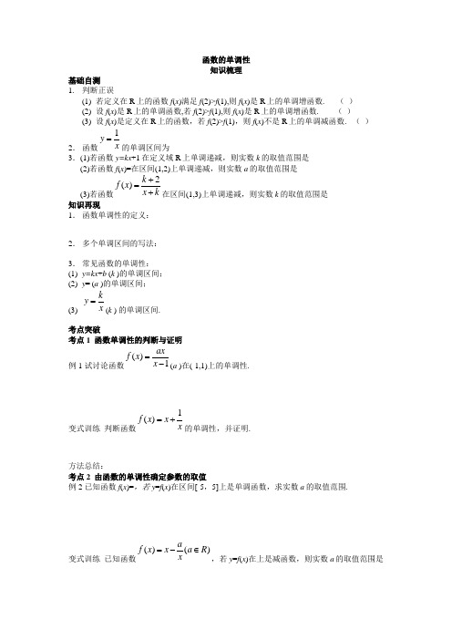 高二数学 函数的单调性