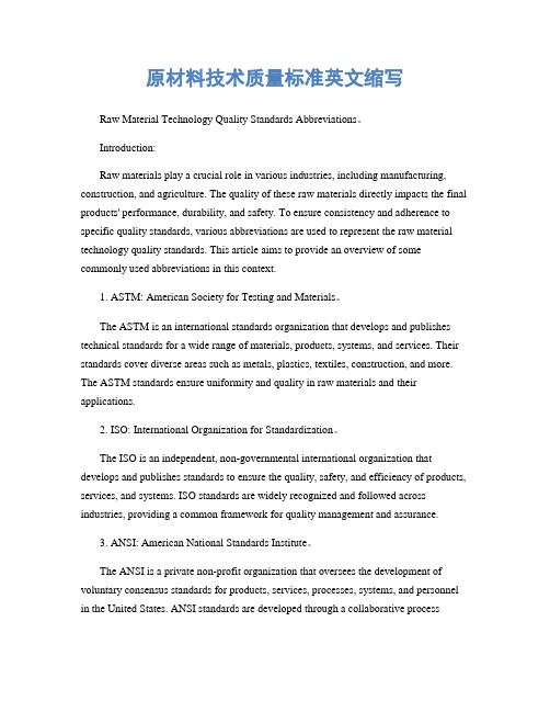 原材料技术质量标准英文缩写