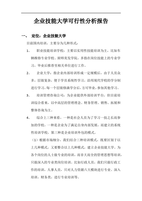 企业大学建设方案