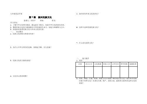 九年级思品学案9课