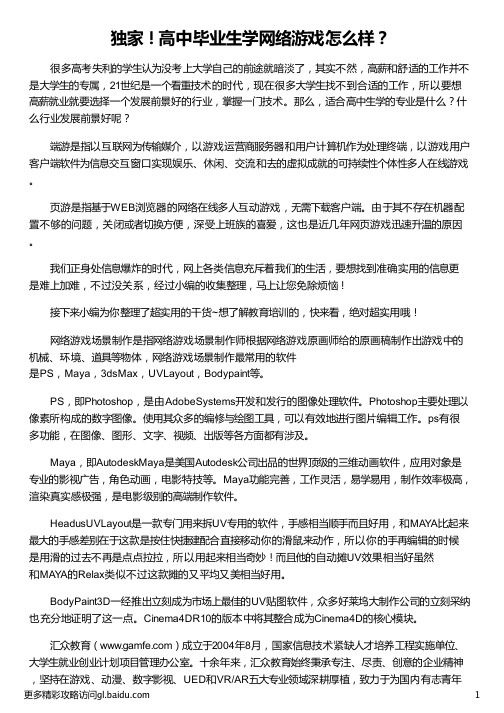 高中毕业生学网络游戏怎么样_高中毕业生适合学什么_高中毕业生学年评语表_高中毕业生学什么好_汇众教育