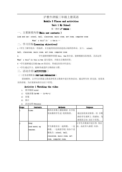 牛津沪教三上Module3《Unit1Myschool》word教案