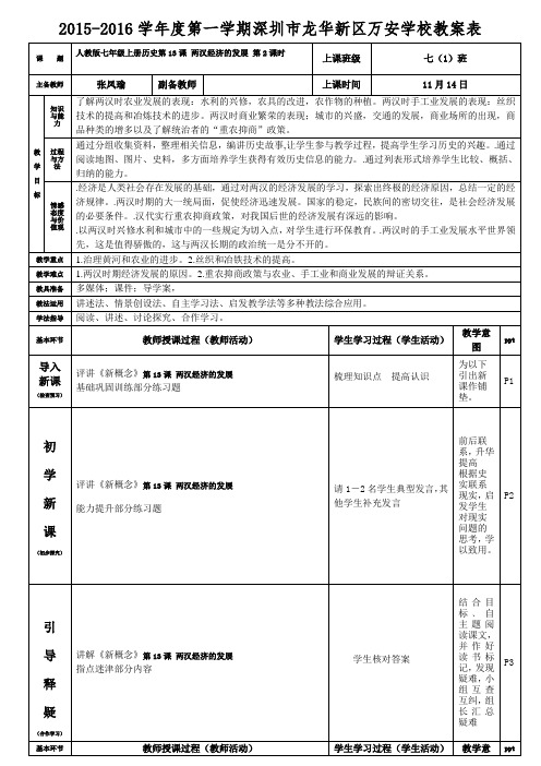 人教版七年级上册历史 第13课 两汉经济的发展 第2课时 导学案 冯上发