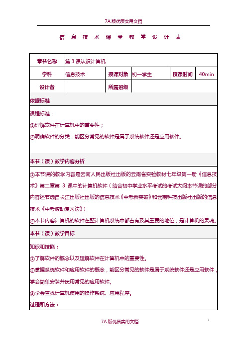 【7A版】《计算机软件系统》教案(详案)