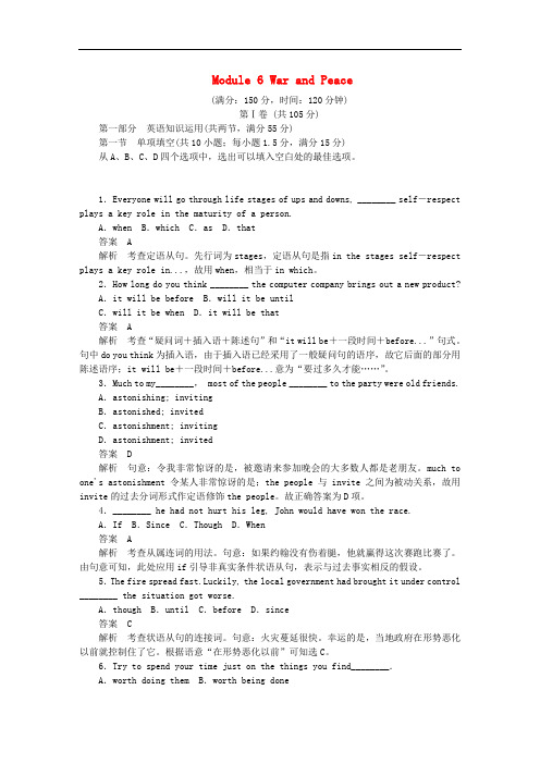 高中英语 Module 6 War and Peace单元综合检测 外研版选修6