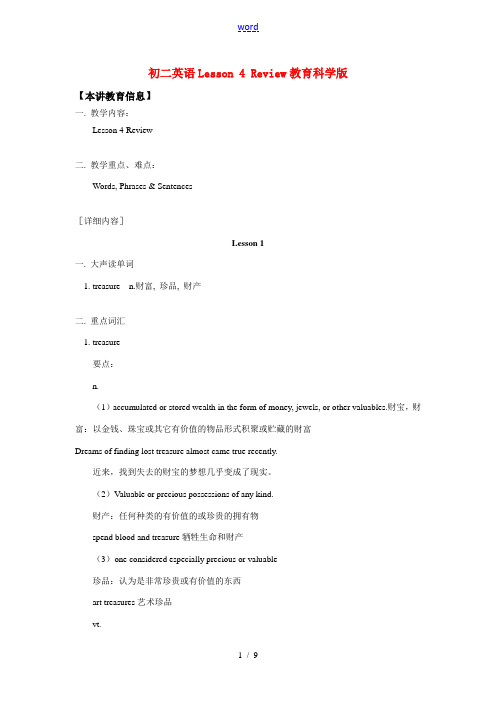 八年级英语Lesson 4 Review教育科学版知识精讲