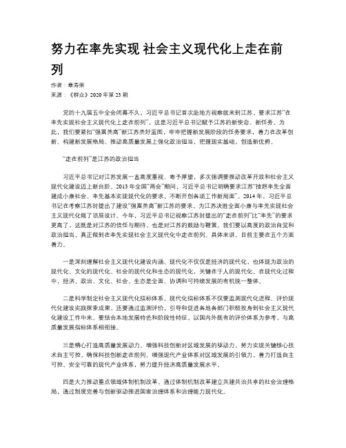 努力在率先实现 社会主义现代化上走在前列