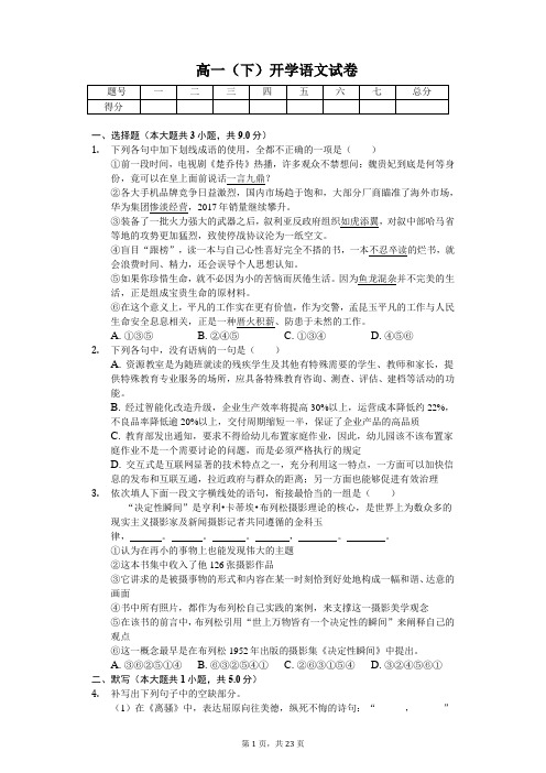 黑龙江省大庆市铁人中学高一(下)开学语文试卷含答案