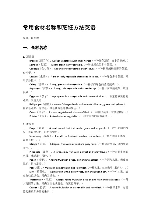 常用食材名称和烹饪方法英语