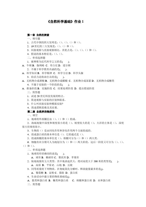 自然科学基础作业