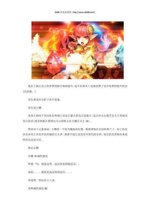 《DNF》元素师安图恩成就装备选择推荐