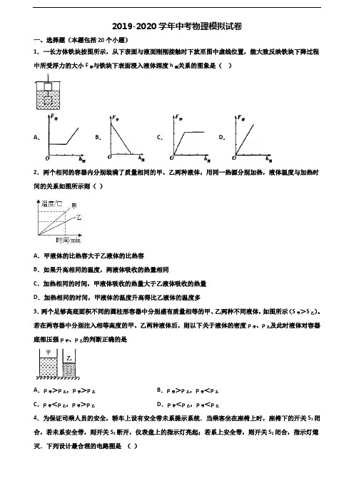 柳州市名校2019-2020学年中考物理检测试题