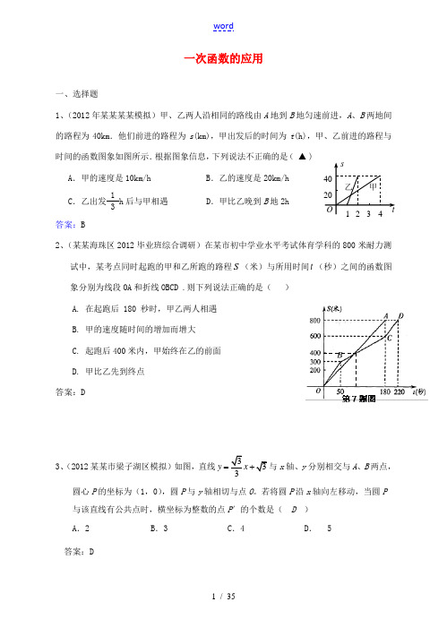 2012年6月最新整理全国各地中考数学模拟试题分类汇编 2--16一次函数的应用