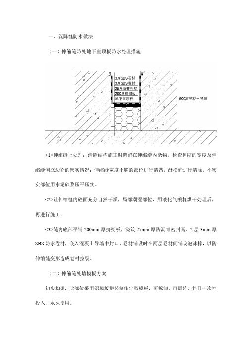 沉降缝防水做法