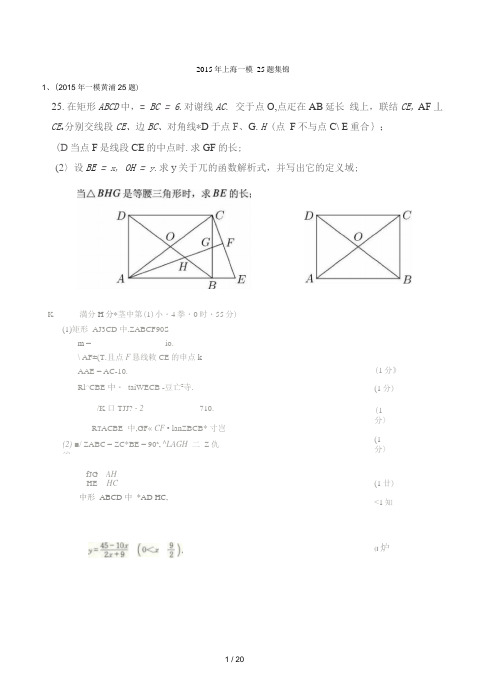 上海中考数学一模2015年25题汇编(含答案)