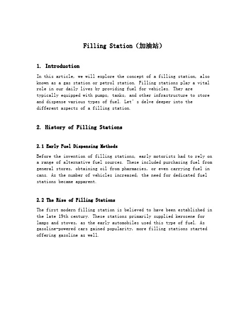 fillingstation翻译