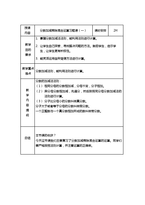 分数加减乘除法混合运算习题课(一)