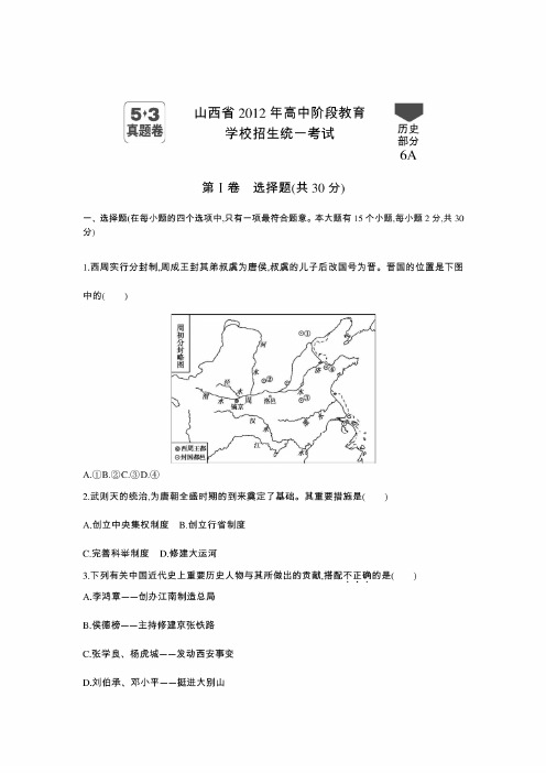 2012年山西中考历史试卷+答案）