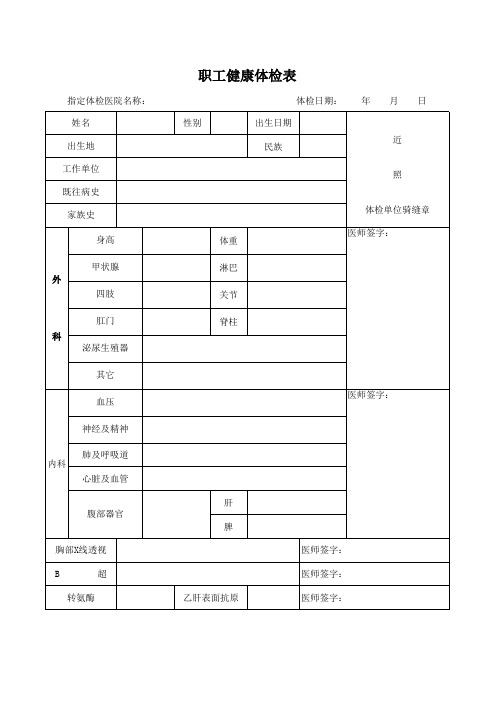 医院体检单表格