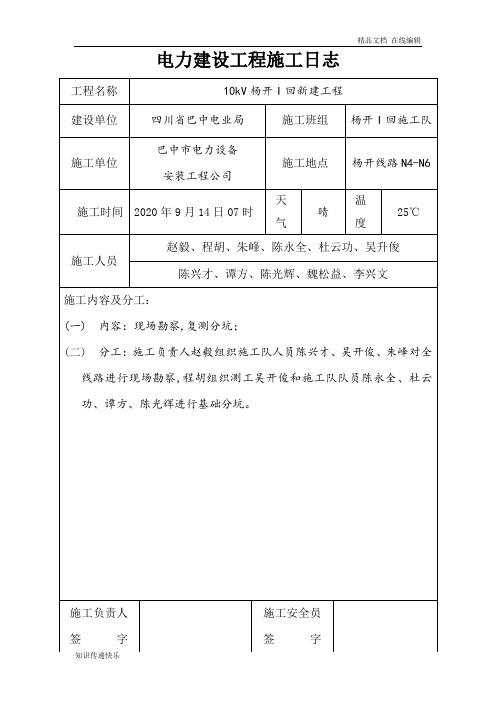 电力建设工程施工日志