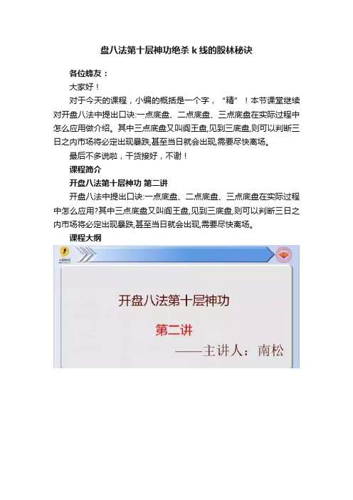 盘八法第十层神功绝杀k线的股林秘诀