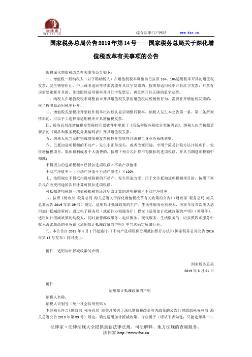 国家税务总局公告2019年第14号――国家税务总局关于深化增值税改革有关事项的公告-国家规范性文件