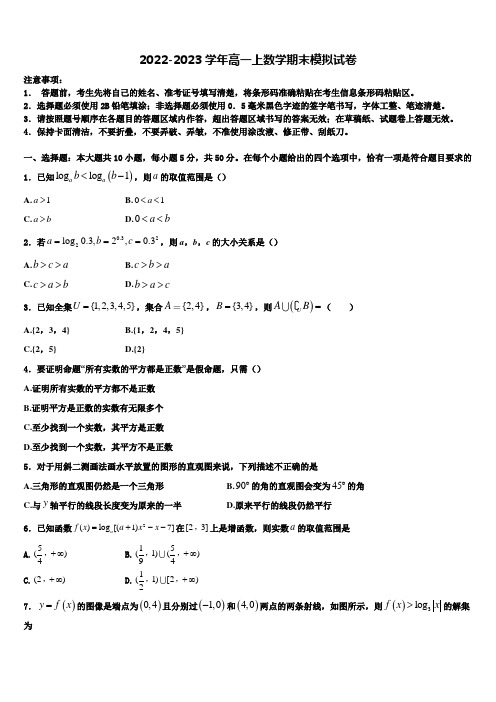 2022-2023学年黑龙江省哈尔滨师大附中数学高一上期末教学质量检测试题含解析