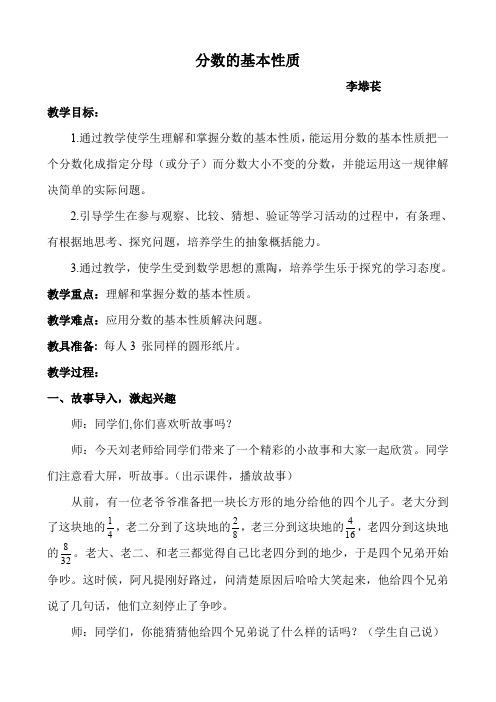 分数的基本性质(教学设计和教学反思)