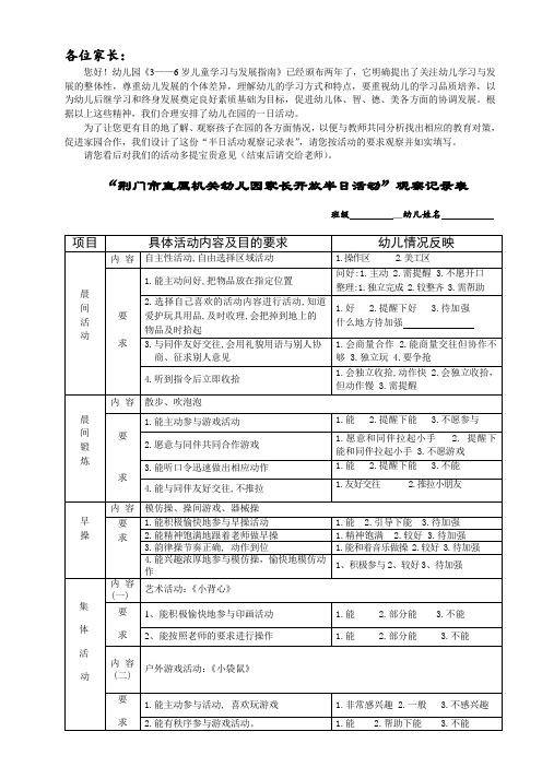 家长半日活动开放反馈表