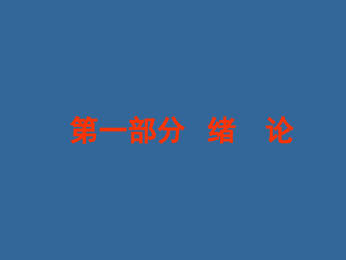 思想政治教育学原理 笔记 讲义