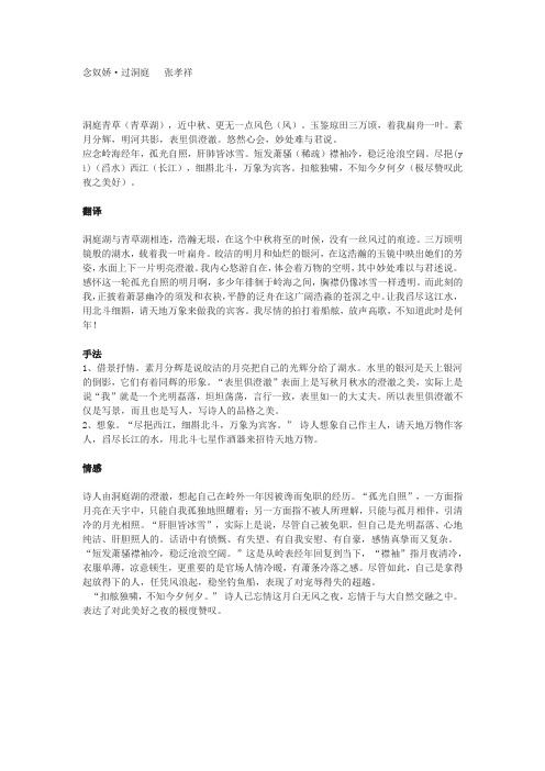 张孝祥《念奴娇过洞庭》知识点整理