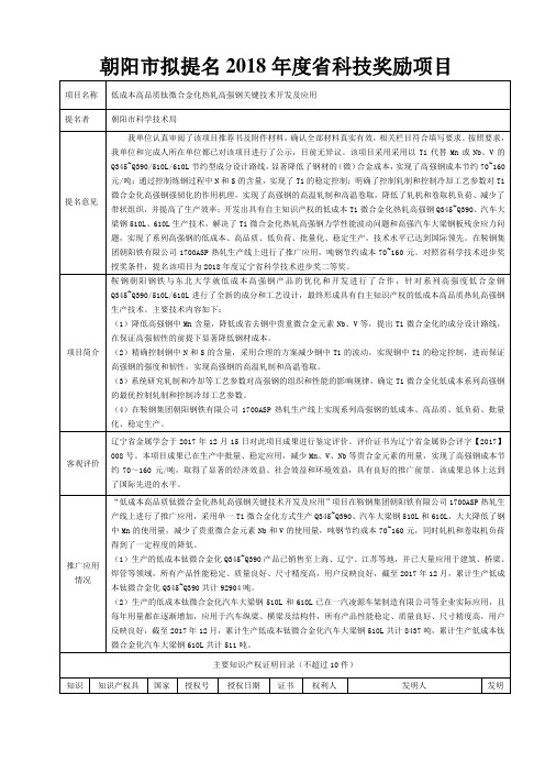 低成本高品质钛微合金化热轧高强钢关键技术开发及应用