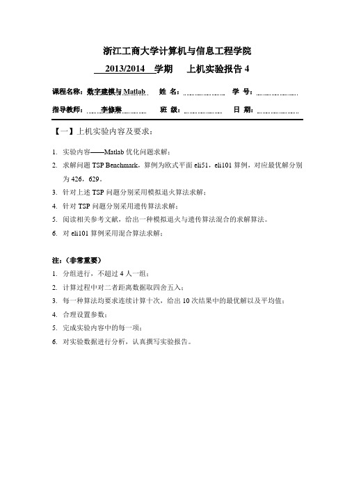 MATLAB优化问题实验SA 和GA以及混合算法