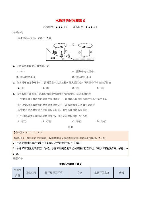 2017-2018学年高中地理 每日一题 水循环的过程和意义 新人教版