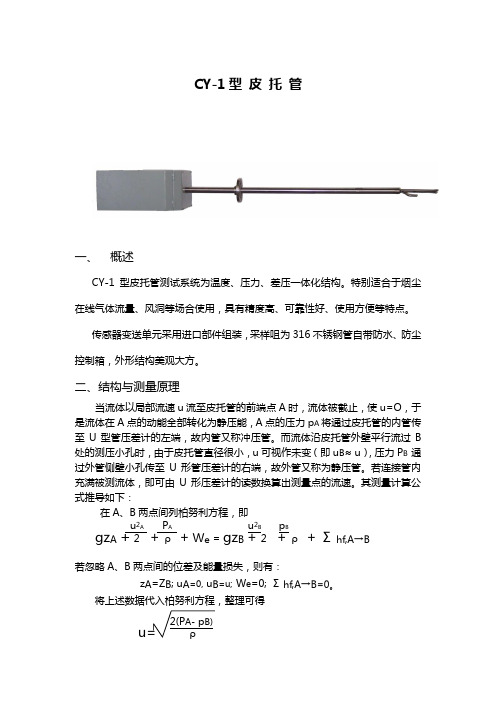 Cy1型皮托管说明书