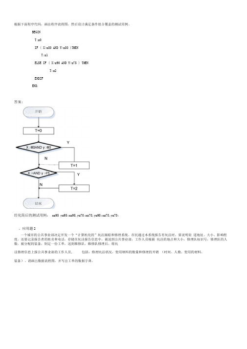 《软件工程》打印--大题作业