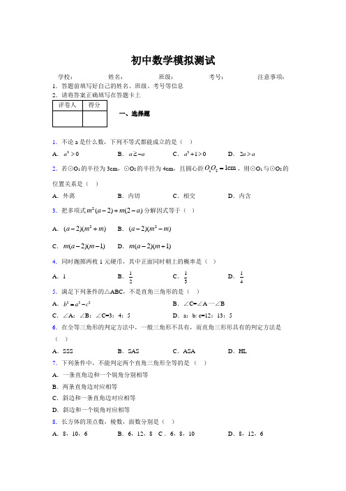 2019年最新版北京广州上海衡水黄冈名校初中中考数学模拟试卷836260