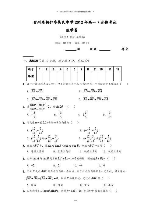 人教A版数学必修4全册(基础版).docx