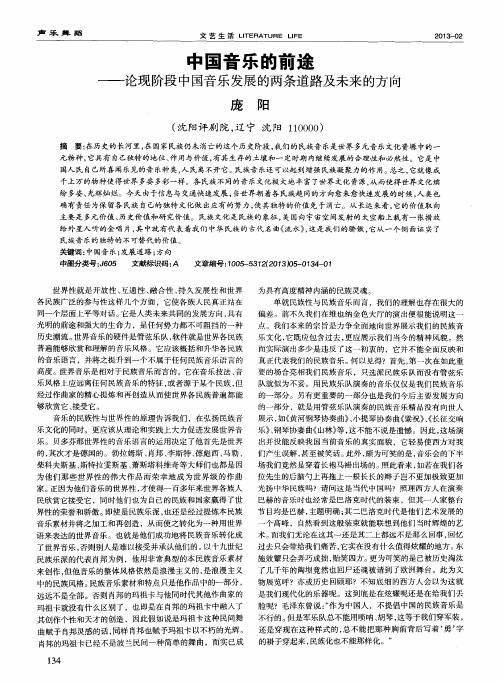 中国音乐的前途——论现阶段中国音乐发展的两条道路及未来的方向