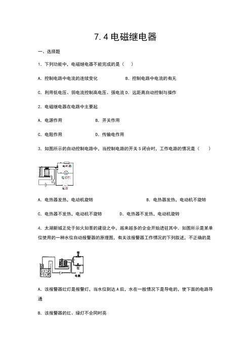 2020-2021学年度教科版九年级物理上册课课练——7.4电磁继电器